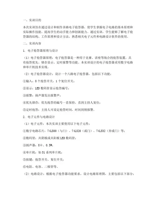 多路电子抢答器实训报告