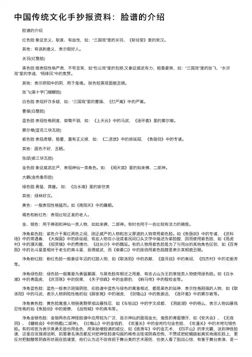 中国传统文化手抄报资料：脸谱的介绍