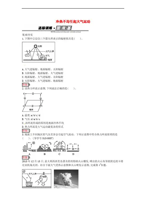 高中地理 2.1 冷热不均引起大气运动练习 新人教版必修1