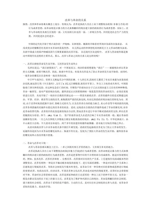 改革与革命的关系