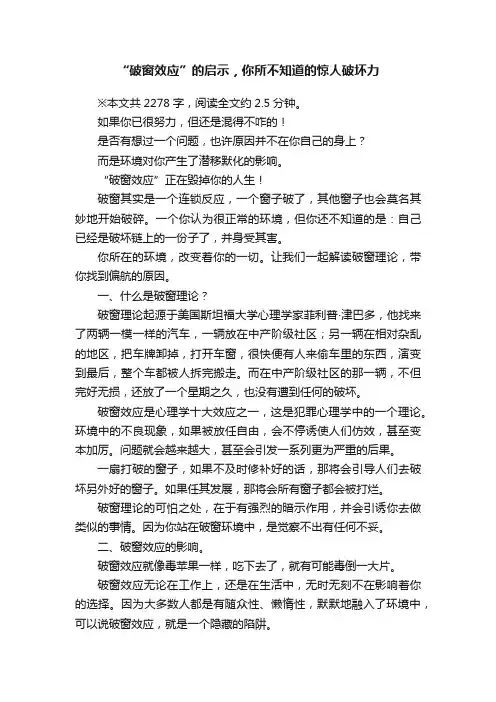 “破窗效应”的启示，你所不知道的惊人破坏力