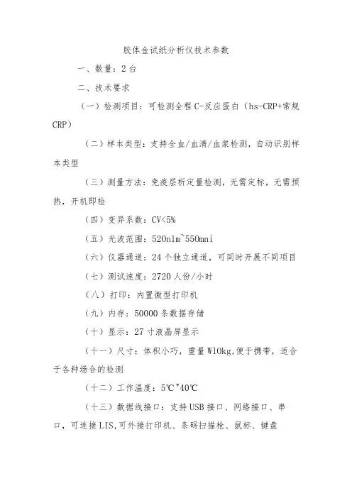 胶体金试纸分析仪技术参数
