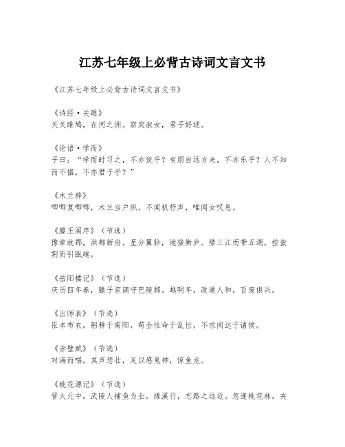 江苏七年级上必背古诗词文言文书