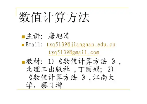 数值计算方法--绪论