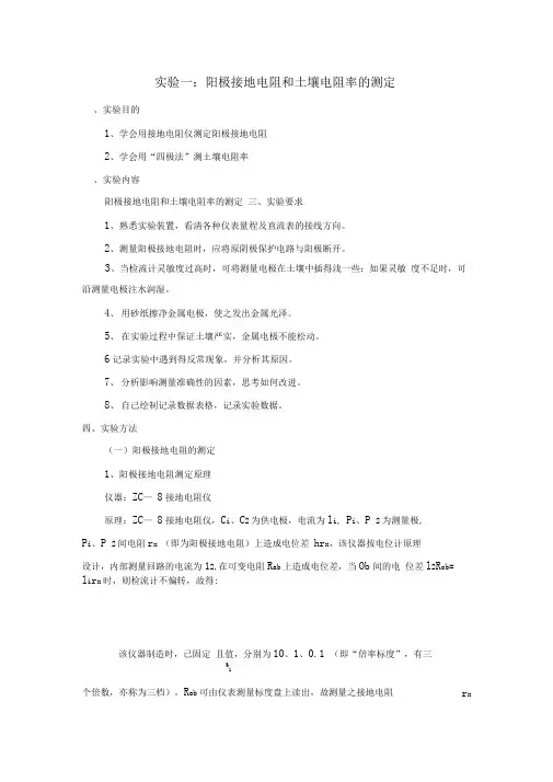 阳极接地电阻和土壤电阻率的测定的实验