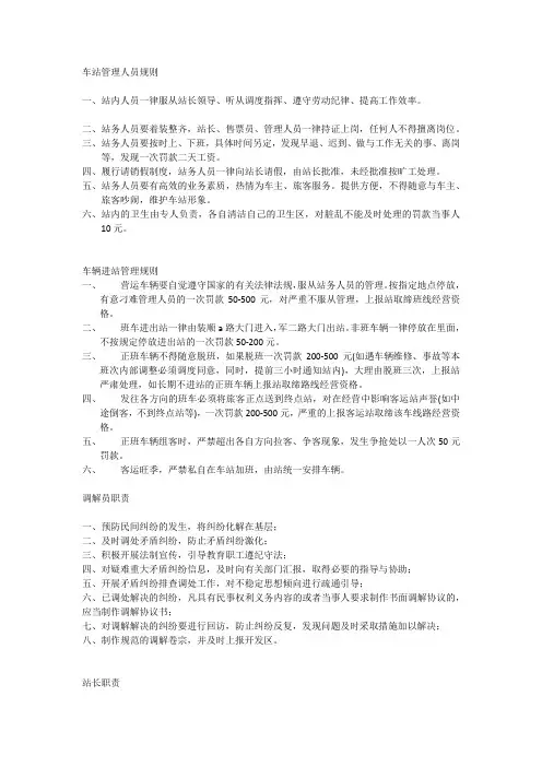 车站管理人员规则