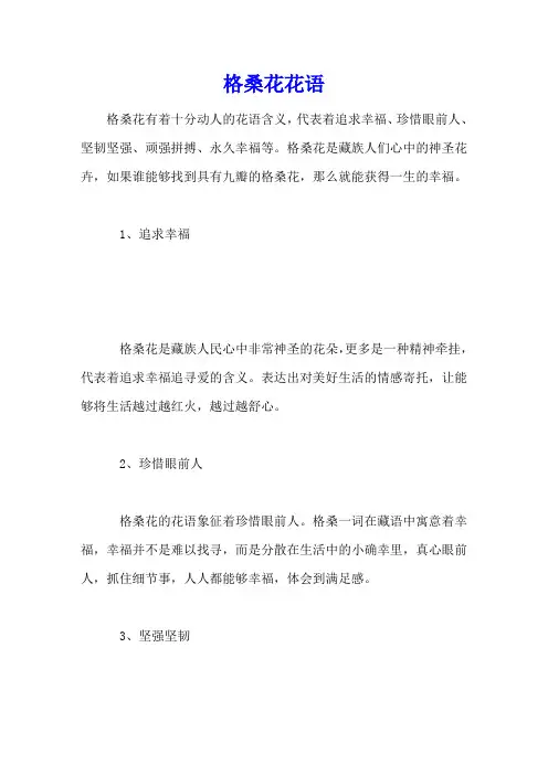格桑花花语