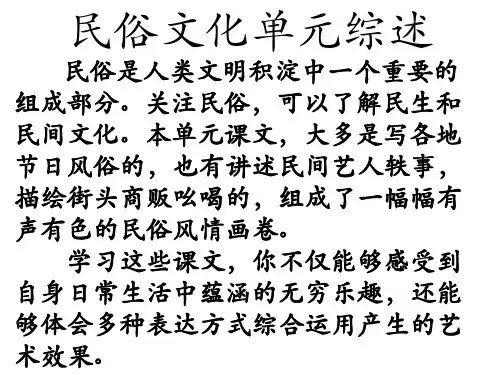 八年级语文下学期第四单元课件