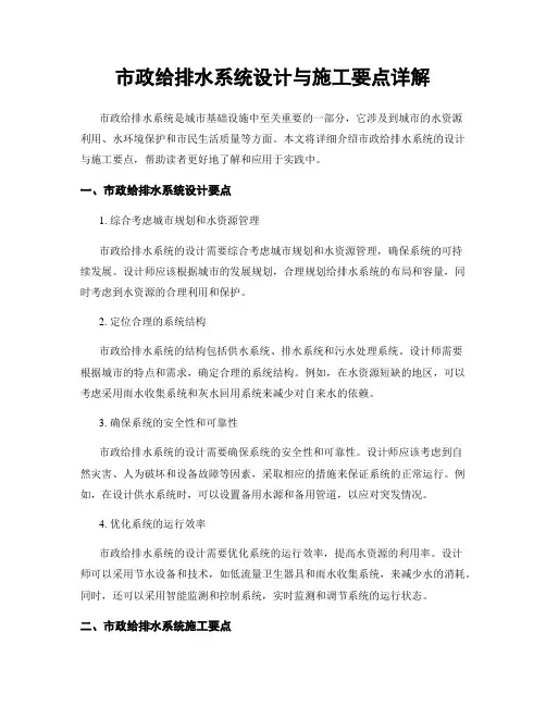市政给排水系统设计与施工要点详解