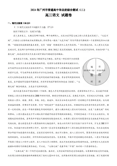 2024年广东省广州市二模语文试题(含答案详解)