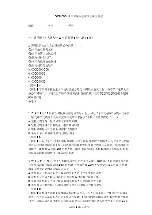 2023-2024学年初中政治部编版八年级下第三单元 人民当家作主单元测试(含答案解析)