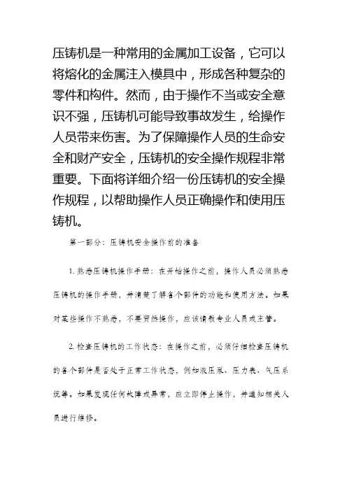 压铸机安全操作规程