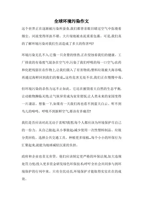 全球环境污染作文