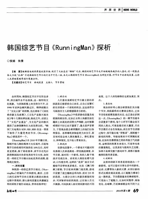 韩国综艺节目《RunningMan》探析