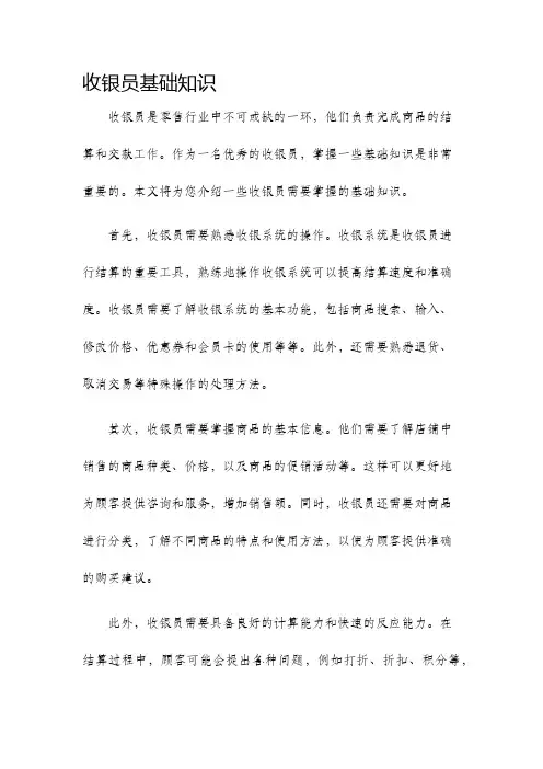 收银员基础知识