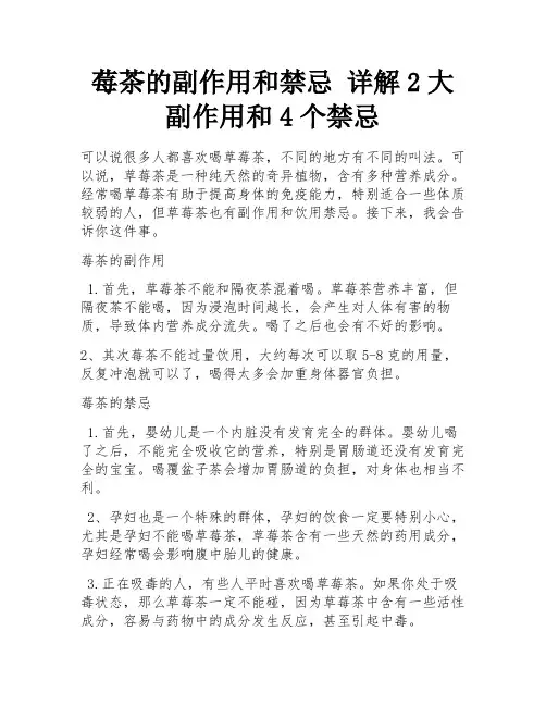 莓茶的副作用和禁忌 详解2大副作用和4个禁忌