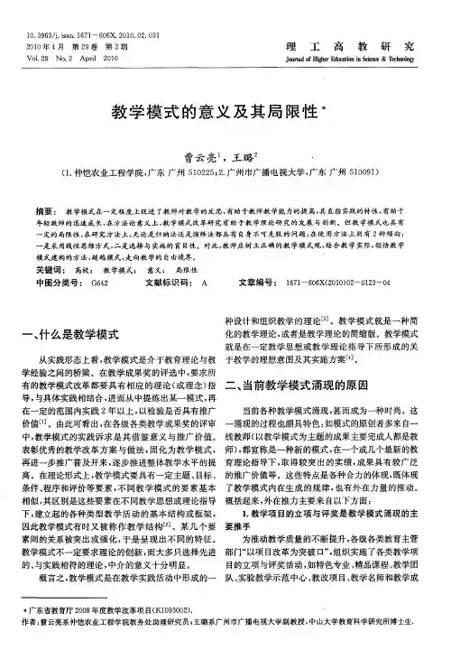 教学模式的意义及其局限性
