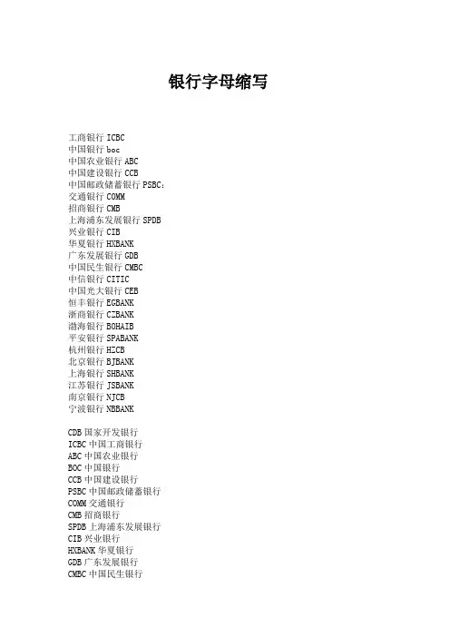 银行字母缩写