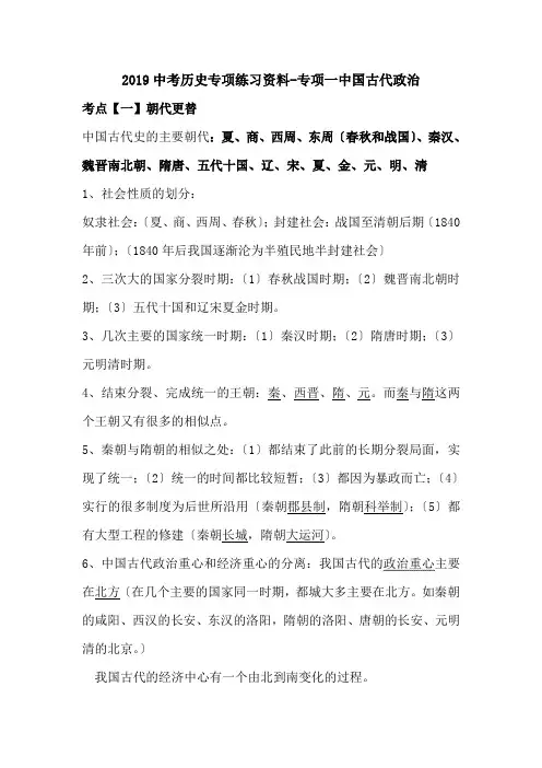 2019中考历史专项练习资料-专项一中国古代政治.doc