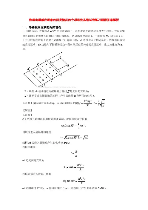 物理电磁感应现象的两类情况的专项培优易错试卷练习题附答案解析