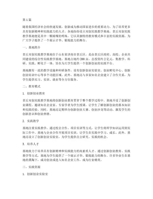 章丘双创实践教学基地(3篇)