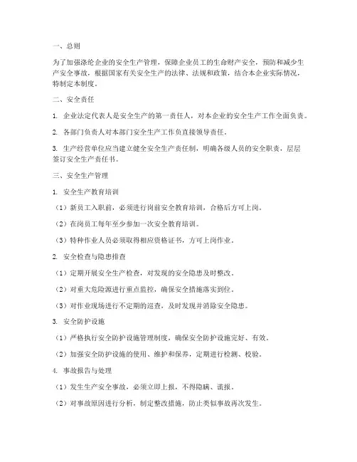 涤纶企业安全管理制度