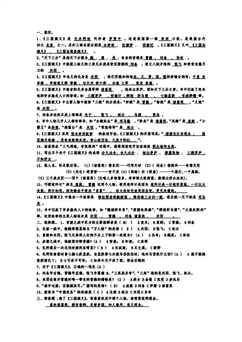 (完整版)三国演义阅读题及答案