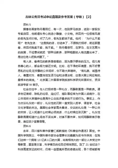 吉林公务员考试申论真题及参考答案（甲级）【2】