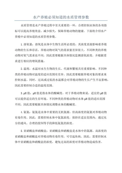 水产养殖必须知道的水质管理参数