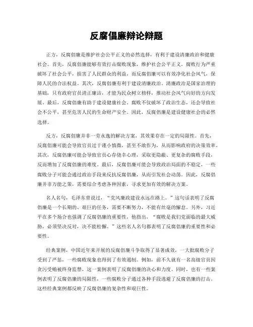 反腐倡廉辩论辩题