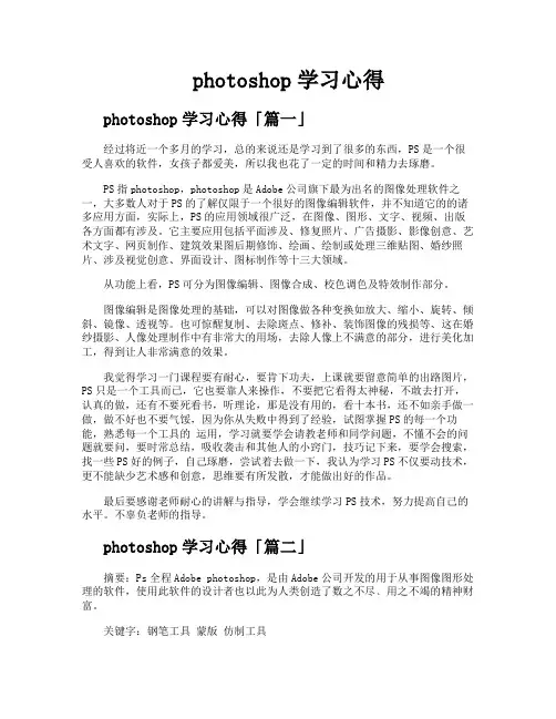 photoshop学习心得精选九篇
