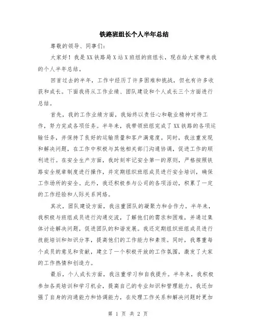 铁路班组长个人半年总结