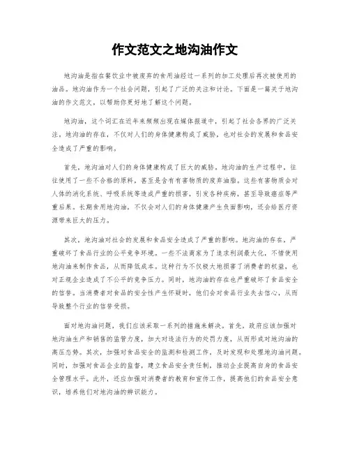 作文范文之地沟油作文