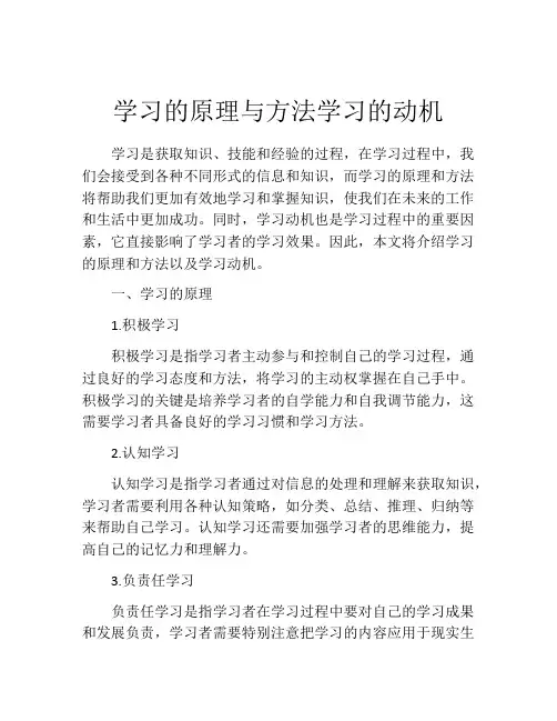 学习的原理与方法学习的动机