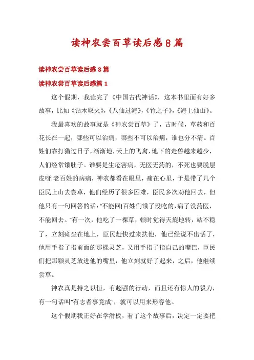读神农尝百草读后感8篇