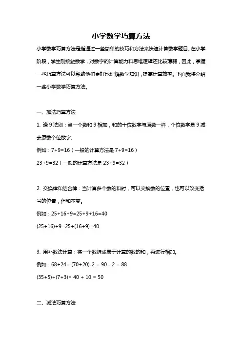 小学数学巧算方法
