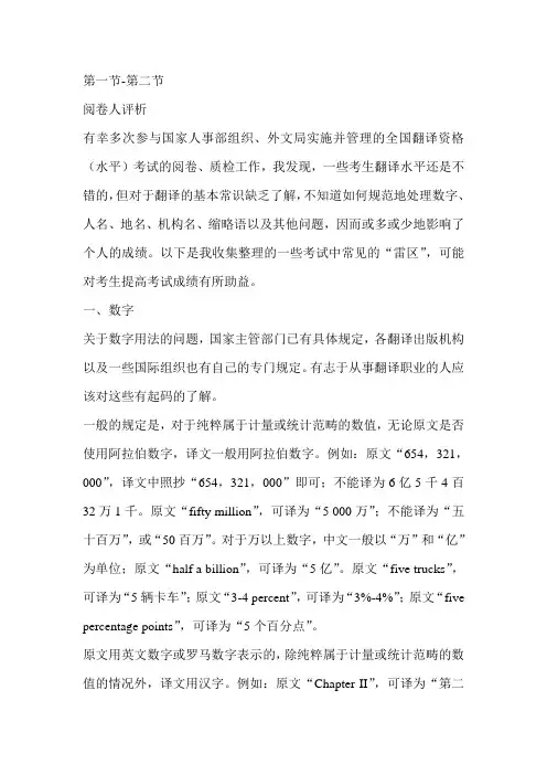 三笔真题电子讲义