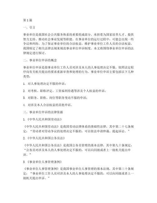事业单位申诉的法律规定(3篇)