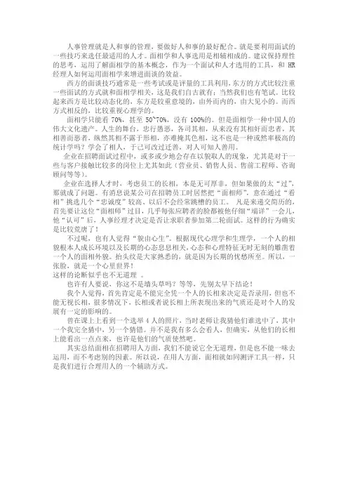 面相学与招聘运用