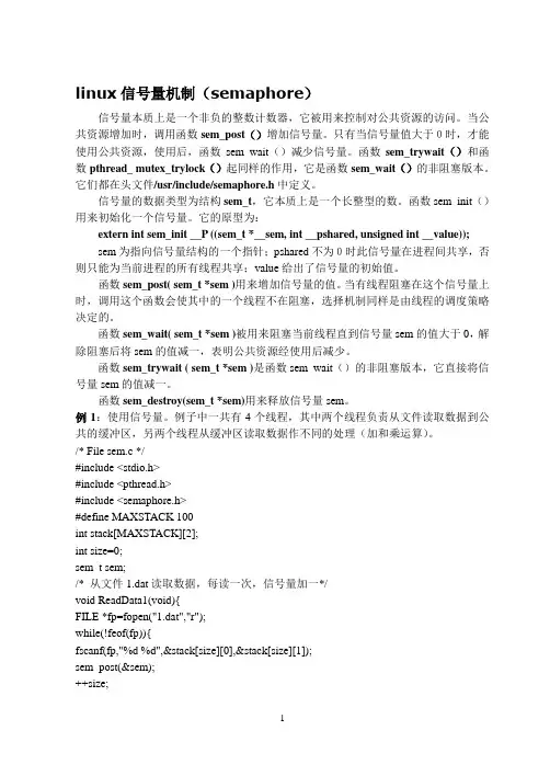 linux信号量机制
