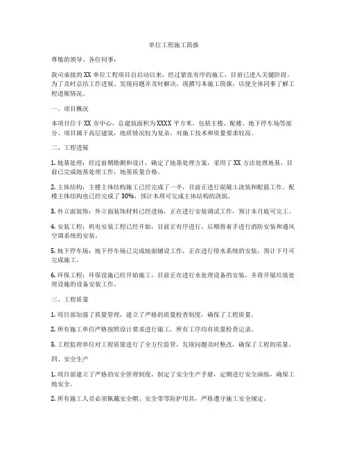 单位工程施工简报
