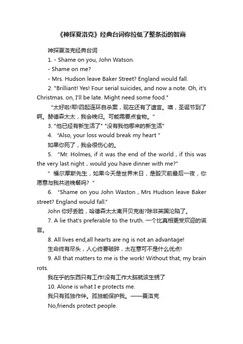 《神探夏洛克》经典台词你拉低了整条街的智商