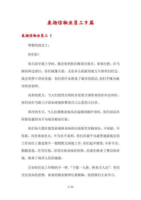 表扬信物业员工9篇
