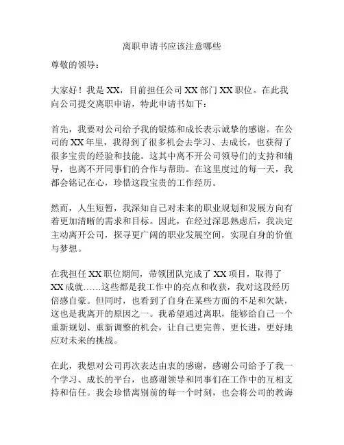 离职申请书应该注意哪些