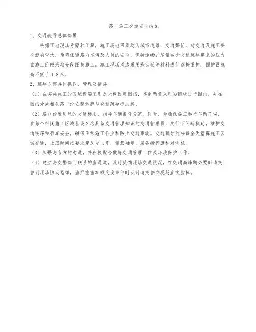 路口施工交通安全措施