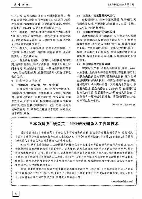 日本为解决“鳗鱼荒”积极研发鳗鱼人工养殖技术