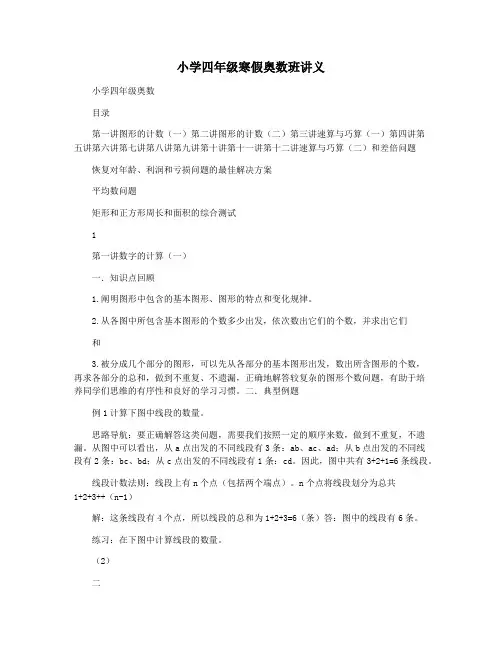 小学四年级寒假奥数班讲义
