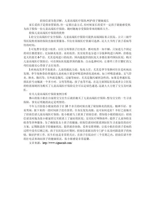 招商信诺为您详解：儿童高端医疗保险,呵护孩子健康成长