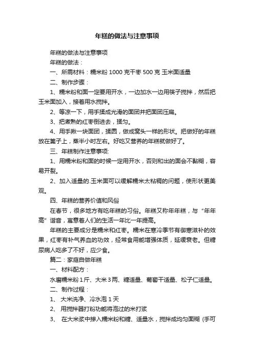年糕的做法与注意事项