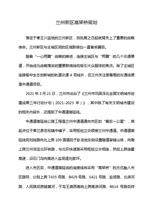 兰州新区高架桥规划